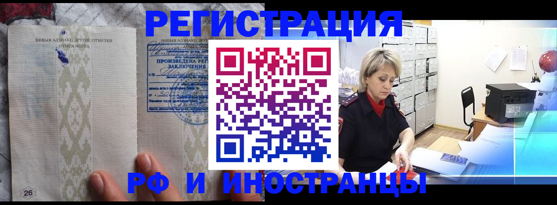 временная регистрация надежно в Ленинск-Кузнецком
