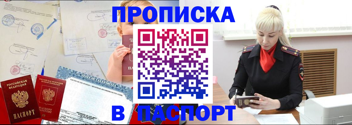 прописка от собственника в Ленинск-Кузнецком