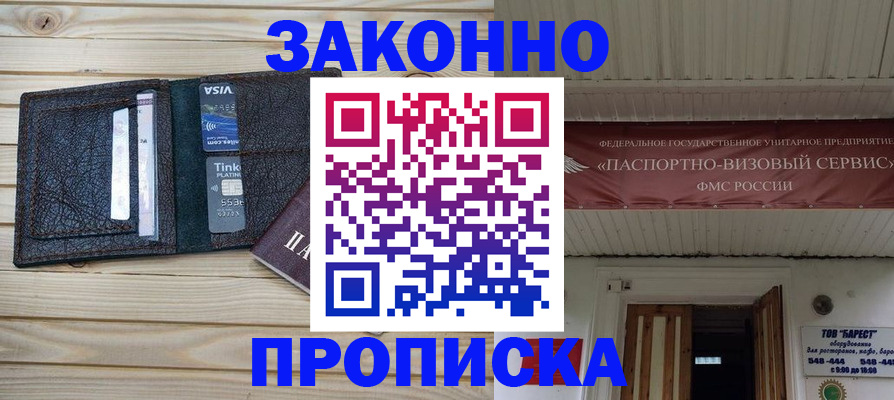 временная прописка в Ленинск-Кузнецком