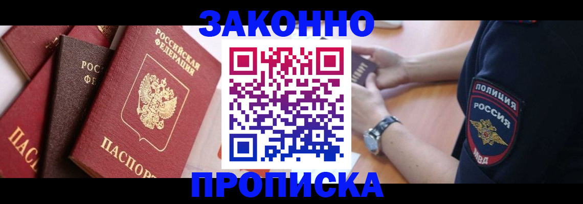 временная регистрация для всех в Ленинск-Кузнецком